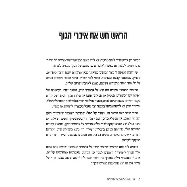 M'Shulchano Shel Reb Yoel / משולחנו של ר' יואל