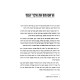 M'Shulchano Shel Reb Yoel / משולחנו של ר' יואל