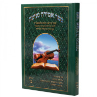 Amirah Neimah Volume 2    /    אמירה נעימה ב