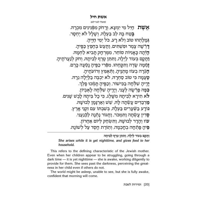 The Music of Shabbos