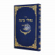 Nachalei Binah Al 4 Yamei Bein Yom Kipur L'Sukos  / נחלי בינה על ד' ימים בין יום כיפור לסוכות