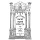 Nach Mikraos Gedolos With Abarbanel - Keser Malchus Chorev 11 Volume Set / נ"ך מקראות גדולות עם אברבנאל - כתר מלכות חורב יא כרכים