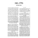 Nachalas Moshe Al HaShas - Bava Kama / נחלת משה על הש"ס - בבא קמא