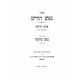 Nefesh HaChiam Im Biur Nefesh Shokeika  / נפש החיים עם ביאור נפש שוקקה