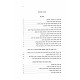 Nefesh HaChiam Im Biur Nefesh Shokeika  / נפש החיים עם ביאור נפש שוקקה