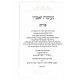 Neimos Yomeru Purim U'Megillas Esther / נעימות יאמרו פורים ומגילת אסתר