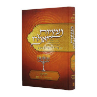 Neimos Yomru Chanukah   /  נעימות יאמרו חנוכה 