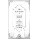 Nesivos Shabbos - Hilchos Hotzoah V'Eruvin 2 Volume Set / נתיבות שבת - הלכות הוצאה ועירובין ב כרכים Nesivos Shabbos - Hilchos Hotzoah V'Eruvin 2 Volume Set / נתיבות שבת - הלכות הוצאה ועירובין ב כרכים