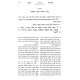 Nesivos Shabbos - Hilchos Hotzoah V'Eruvin 2 Volume Set / נתיבות שבת - הלכות הוצאה ועירובין ב כרכים Nesivos Shabbos - Hilchos Hotzoah V'Eruvin 2 Volume Set / נתיבות שבת - הלכות הוצאה ועירובין ב כרכים
