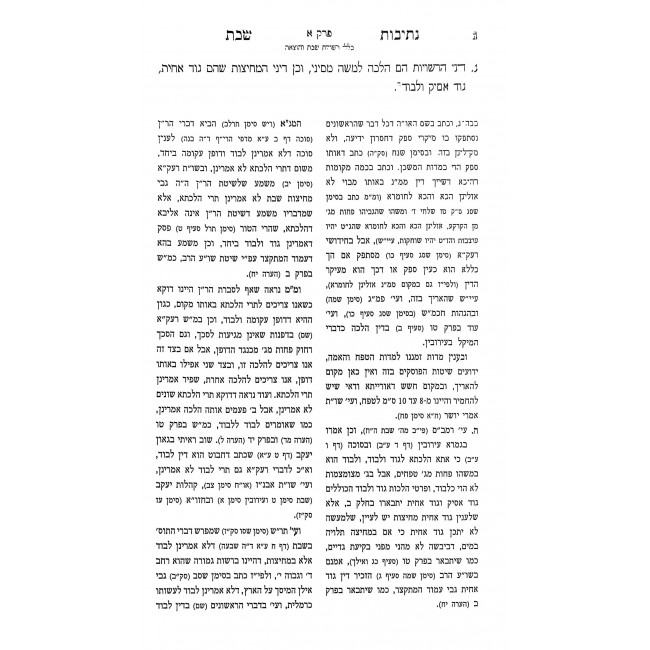 Nesivos Shabbos - Hilchos Hotzoah V'Eruvin 2 Volume Set / נתיבות שבת - הלכות הוצאה ועירובין ב כרכים Nesivos Shabbos - Hilchos Hotzoah V'Eruvin 2 Volume Set / נתיבות שבת - הלכות הוצאה ועירובין ב כרכים
