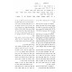 Nesivos Shabbos - Hilchos Hotzoah V'Eruvin 2 Volume Set / נתיבות שבת - הלכות הוצאה ועירובין ב כרכים Nesivos Shabbos - Hilchos Hotzoah V'Eruvin 2 Volume Set / נתיבות שבת - הלכות הוצאה ועירובין ב כרכים
