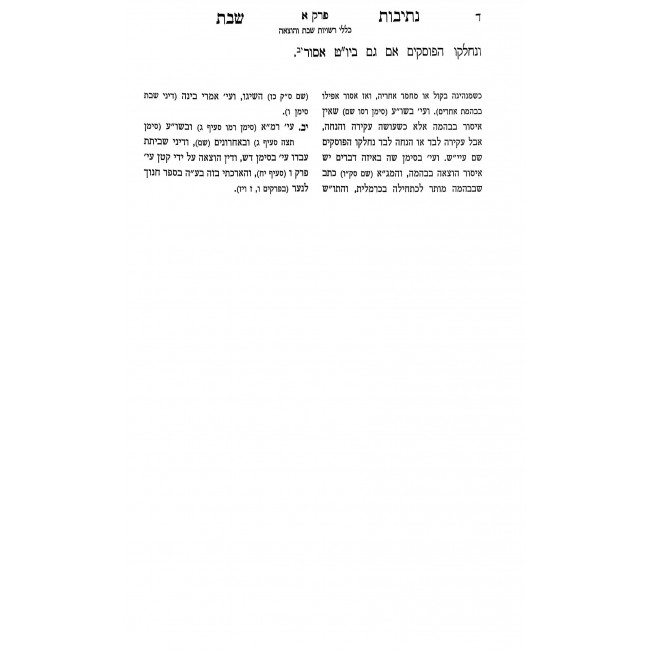 Nesivos Shabbos - Hilchos Hotzoah V'Eruvin 2 Volume Set / נתיבות שבת - הלכות הוצאה ועירובין ב כרכים Nesivos Shabbos - Hilchos Hotzoah V'Eruvin 2 Volume Set / נתיבות שבת - הלכות הוצאה ועירובין ב כרכים