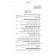 Nesivim B'Halacha Uminhag  / נתיבים בהלכה ומנהג