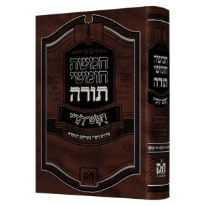 Shul Chumash - Chazak / שול חומש - חזק