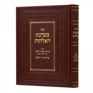 Ma'areches HaElokus   /   מערכת האלקות