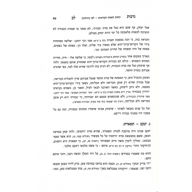 Nidvos Lev Al Tefillah 2 Volumes  / נדבות לב על תפלה ב כרכים