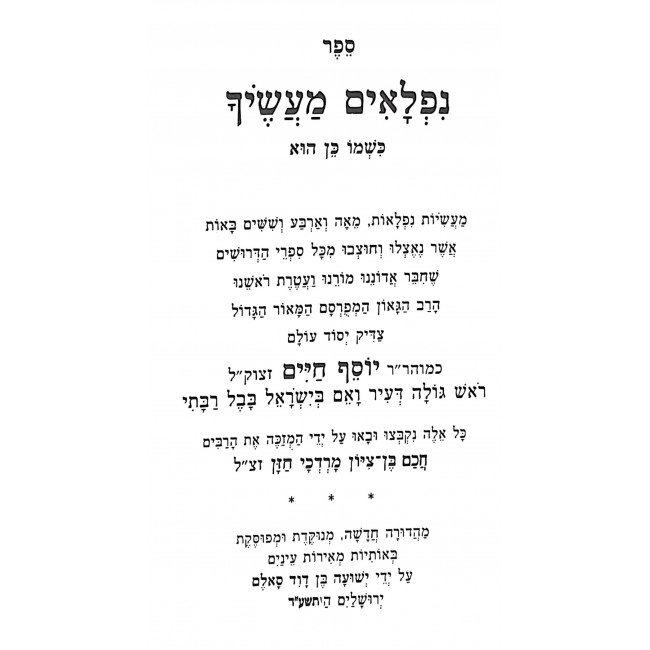 Niflaim Ma'asecha 2 Volume Set / נפלאים מעשיך השלם והמקורי ב כרכים Niflaim Ma'asecha 2 Volume Set / נפלאים מעשיך השלם והמקורי ב כרכים