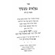 Niflaim Ma'asecha 2 Volume Set / נפלאים מעשיך השלם והמקורי ב כרכים Niflaim Ma'asecha 2 Volume Set / נפלאים מעשיך השלם והמקורי ב כרכים