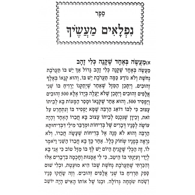 Niflaim Ma'asecha 2 Volume Set / נפלאים מעשיך השלם והמקורי ב כרכים Niflaim Ma'asecha 2 Volume Set / נפלאים מעשיך השלם והמקורי ב כרכים