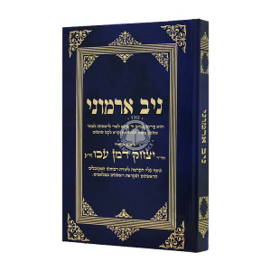 Niv Armoni    /    ניב ארמוני