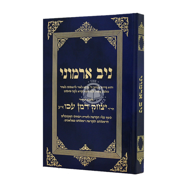 Niv Armoni    /    ניב ארמוני