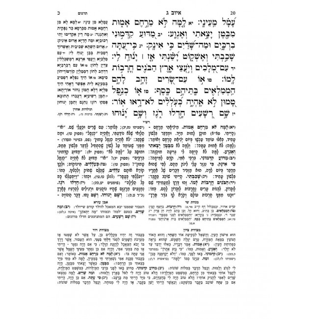 Nach Mikraos Gedolos Melachim - Chorev / נ"ך מקראות גדולות מלכים - חורב