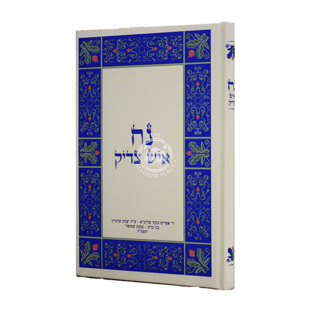 Noach Ish Tzaddik / נח איש צדיק