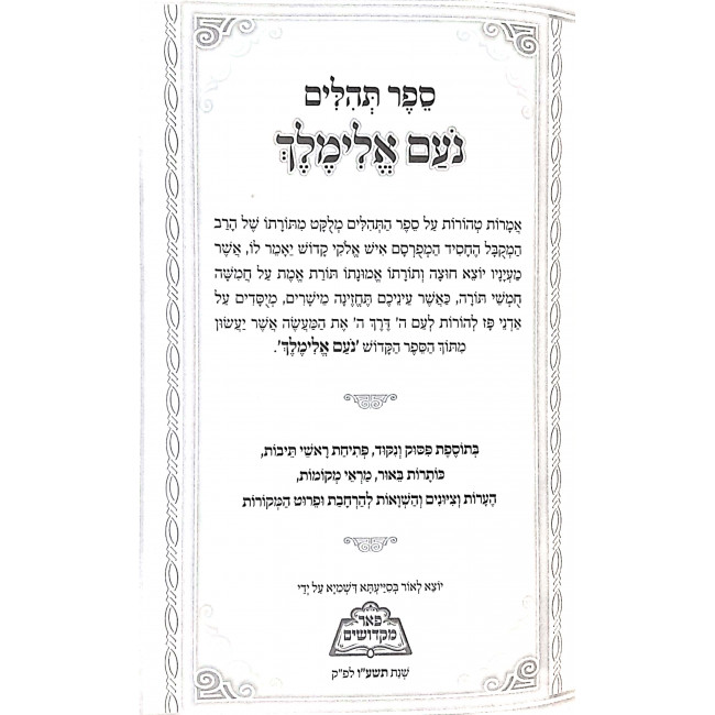 Tehillim Noam Elimelech / תהילים נועם אלימלך Tehillim Noam Elimelech / תהילים נועם אלימלך