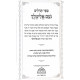 Tehillim Noam Elimelech / תהילים נועם אלימלך Tehillim Noam Elimelech / תהילים נועם אלימלך