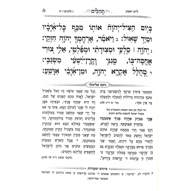 Tehillim Noam Elimelech / תהילים נועם אלימלך Tehillim Noam Elimelech / תהילים נועם אלימלך