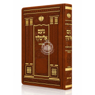 Noam Elimelech Menukad Small - Softcover / נועם אלימלך מנוקד קטן - כריכה רכה