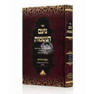 Noam HaNeshamos - Kuntres HaChaim / נועם הנשמות - קונטרס החיים