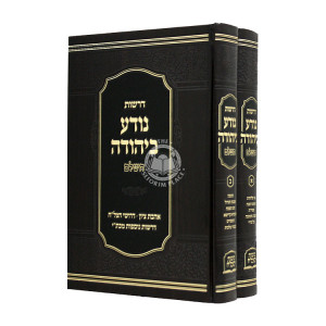 Drashos Nodah B'Yehuda Hashalem 2 Volumes / דרשות נודע ביהודה השלם ב כרכים