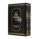 Drashos Nodah B'Yehuda Hashalem 2 Volumes  /  דרשות נודע ביהודה השלם ב כרכים