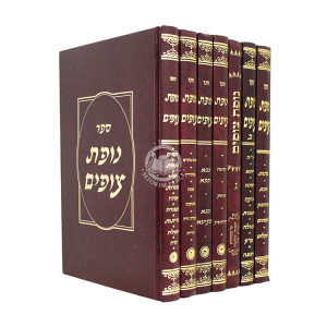 Nofes Tzufim Al HaShas 7 Volume Set / נופת צופים על הש"ס ז כרכים