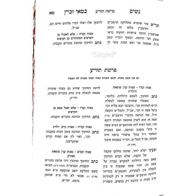 Nashim Bimai Zachyan / נשים במאי זכיין