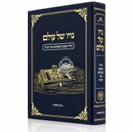 Noyo Shel Olam / נויו של עולם