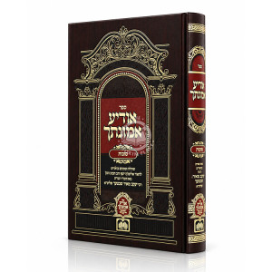 Odia Emunasecha - Sukkos / אודיע אמונתך - סוכות