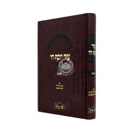Od Yosef Chai - Meor Einayim - Halachos / עוד יוסף חי - מאור עינים - הלכות