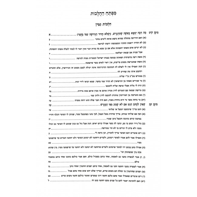 Shulchan Aruch Ohalei Sham Even Haezer Chelek Shishi SIman 119-178 / שולחן ערוך אהלי שם אבן העזר חלק שישי סימן קיט - קעח