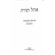 Ohel Torah Mareh Mekomos - Kesubos  / אהל תורה מראה מקומות - כתובות