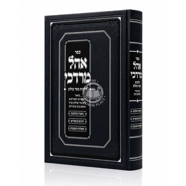 Ohel Mordechai - Hilchos Basar B'Chalav / אהל מרדכי - הלכות בשר בחלב
