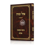 Ohel Torah-  Mareh Mekomos - Pesachim / אהל תורה - מראה מקומות - פסחים