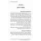 Oholei Lubavitch Volume 1 / אהלי ליובאוויטש חלק א Oholei Lubavitch Volume 1 / אהלי ליובאוויטש חלק א