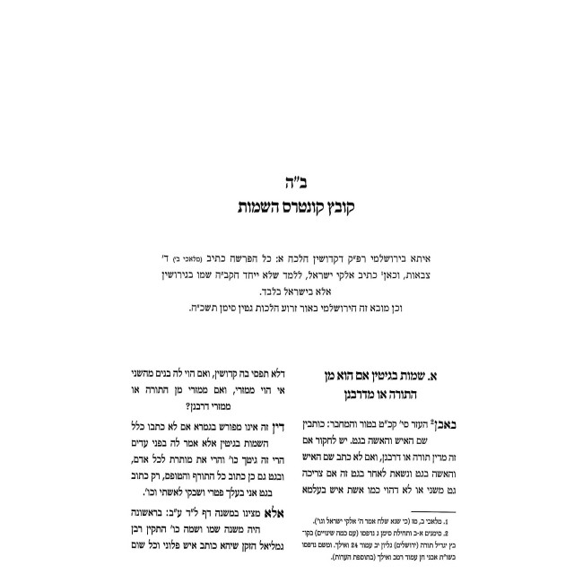 Oholei Gershon / אהלי גרשון