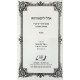 Oholei Lubavitch Volume 2 / אהלי ליובאוויטש חלק ב Oholei Lubavitch Volume 2 / אהלי ליובאוויטש חלק ב