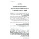 Oholei Lubavitch Volume 2 / אהלי ליובאוויטש חלק ב Oholei Lubavitch Volume 2 / אהלי ליובאוויטש חלק ב