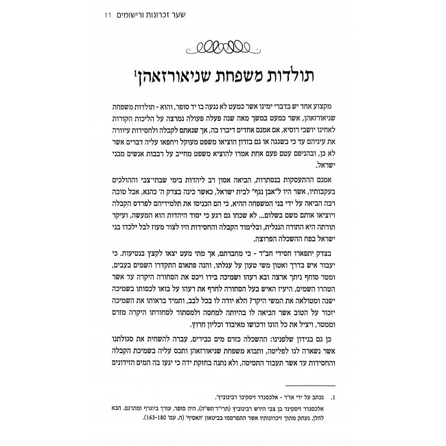 Oholei Lubavitch Volume 3 / אהלי ליובאוויטש חלק ג Oholei Lubavitch Volume 3 / אהלי ליובאוויטש חלק ג
