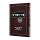 Ohr Hashemesh Ohr Chadash B'Yisodos HaRashash / אור השמ"ש אור חדש ביסודות הרש"ש