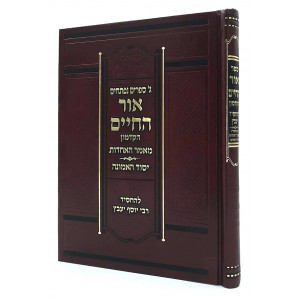 Ohr HaChaim / אור החיים הקדמון להחסיד רבי יוסף יעבץ